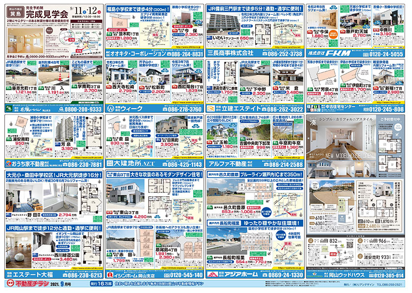 岡山市の不動産連合チラシ楽家　裏面