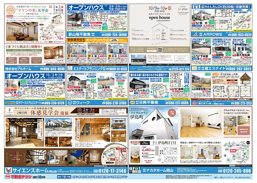 岡山市の不動産連合チラシ楽家　表面