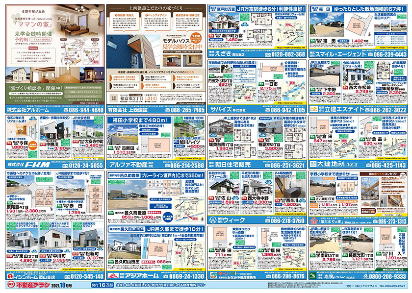 岡山市の不動産連合チラシ楽家　裏面