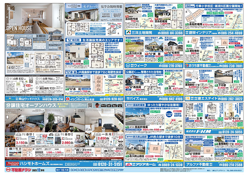 岡山市の不動産連合チラシ楽家　裏面