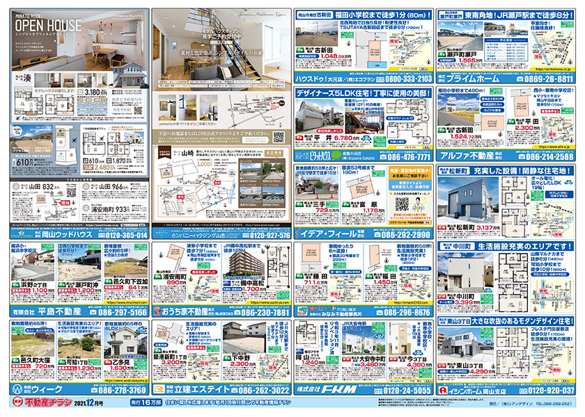 岡山市の不動産連合チラシ楽家　裏面