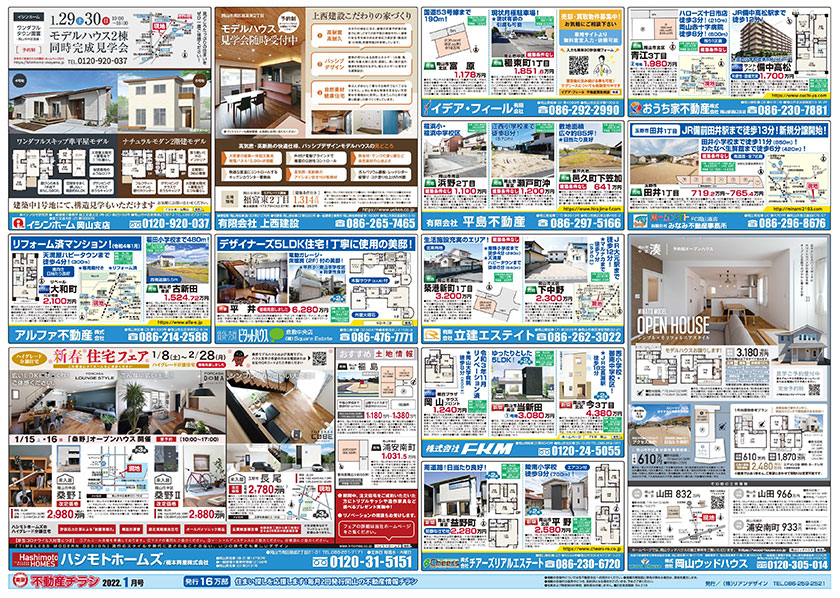 岡山市の不動産連合チラシ楽家　裏面