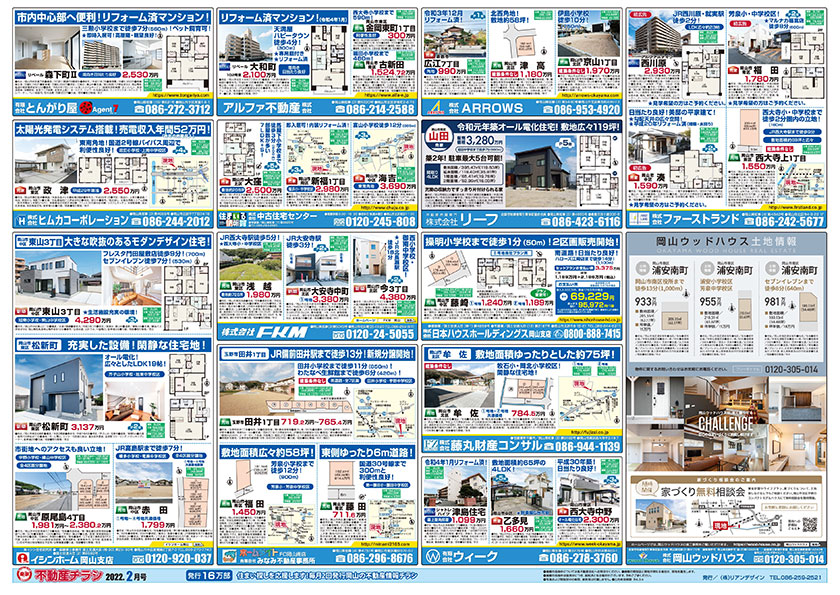 岡山市の不動産連合チラシ楽家　裏面
