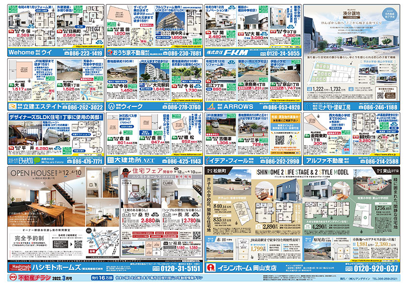 岡山市の不動産連合チラシ楽家　裏面