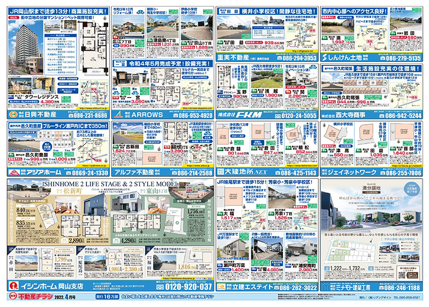 岡山市の不動産連合チラシ楽家　裏面