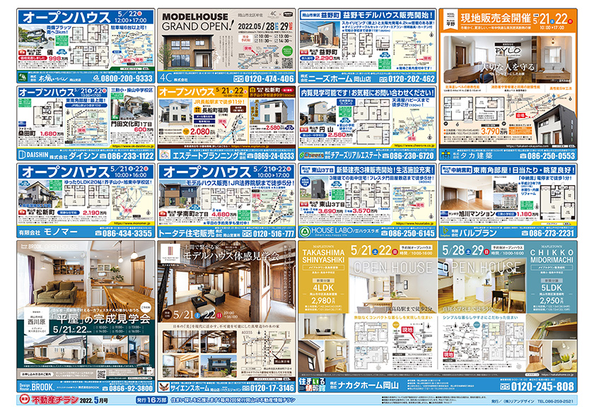 岡山市の不動産連合チラシ楽家　表面