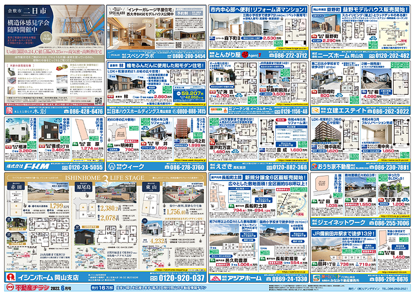 岡山市の不動産連合チラシ楽家　裏面