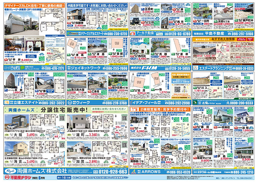 岡山市の不動産連合チラシ楽家　裏面