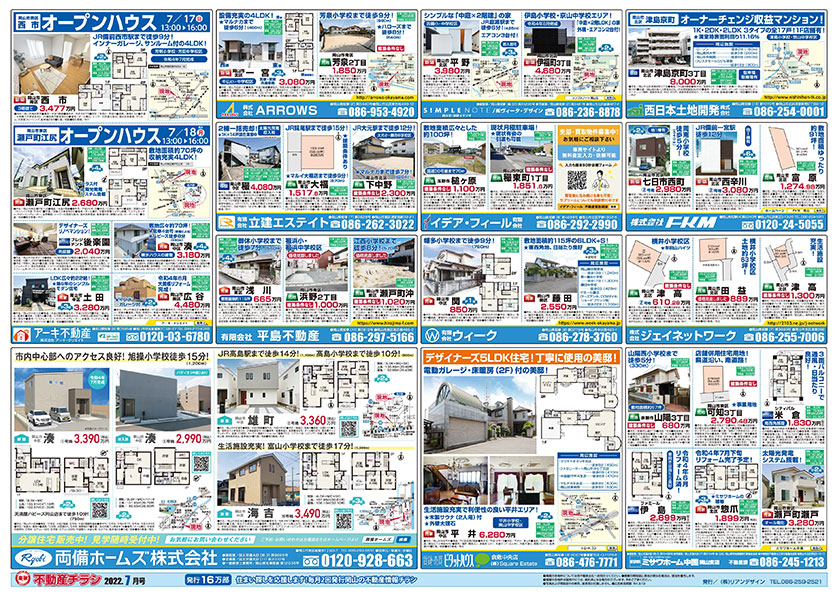 岡山市の不動産連合チラシ楽家　裏面