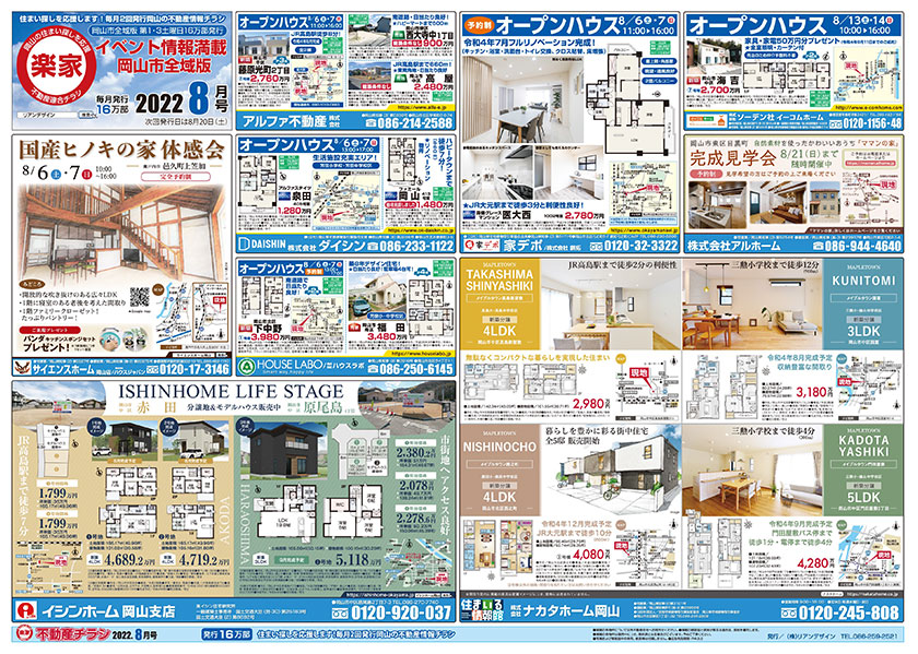 岡山市の不動産連合チラシ楽家　表面