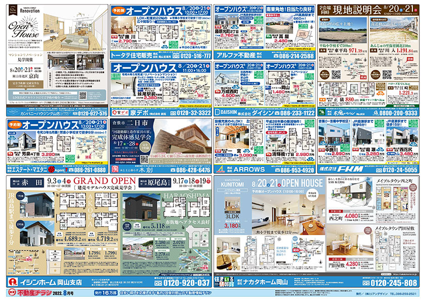 岡山市の不動産連合チラシ楽家　表面