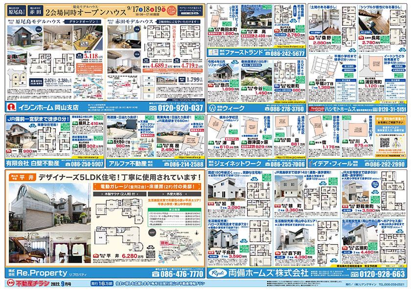 岡山市の不動産連合チラシ楽家　裏面