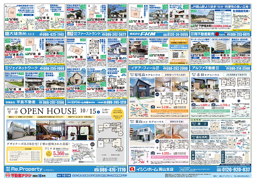 岡山市の不動産連合チラシ楽家　裏面