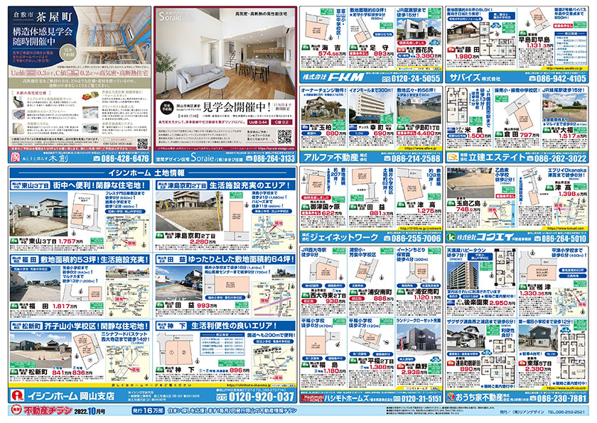 岡山市の不動産連合チラシ楽家　裏面