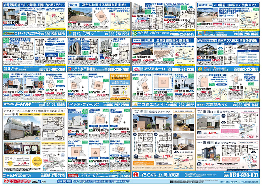 岡山市の不動産連合チラシ楽家　裏面