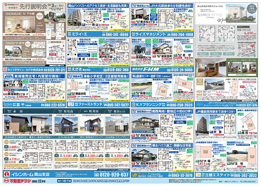 岡山市の不動産連合チラシ楽家　裏面