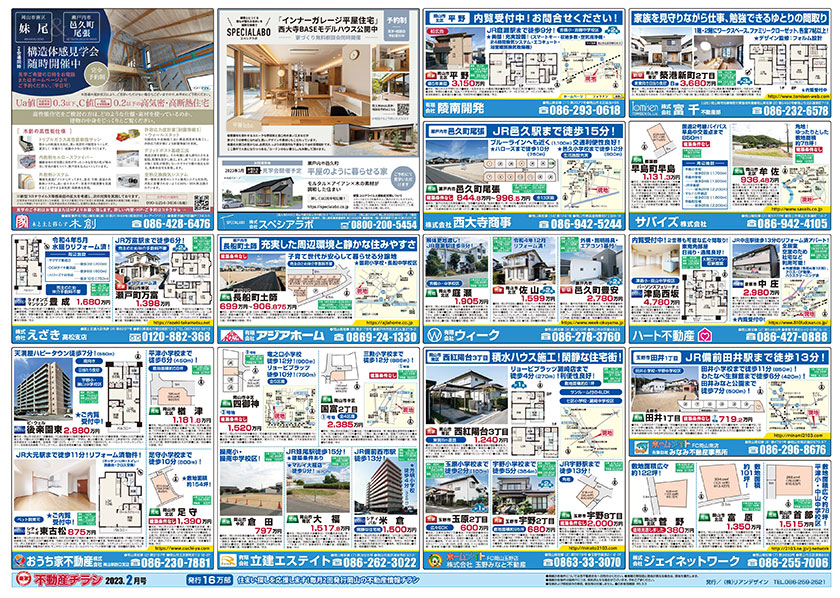 岡山市の不動産連合チラシ楽家　裏面