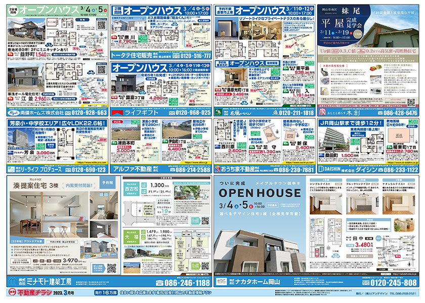 岡山市の不動産連合チラシ楽家　表面