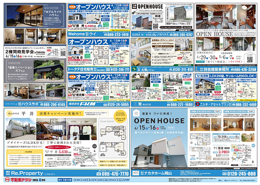 岡山市の不動産連合チラシ楽家　表面