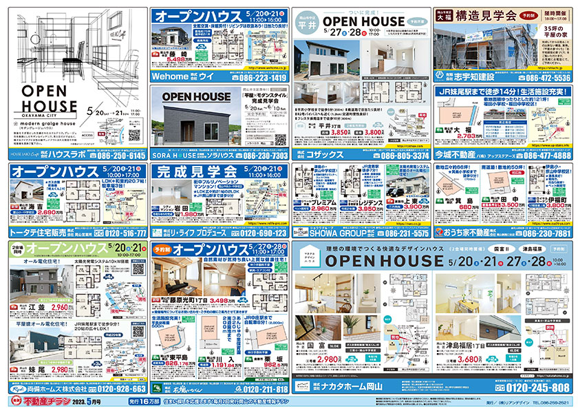 岡山市の不動産連合チラシ楽家　表面