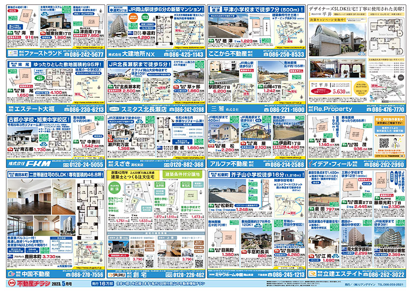 岡山市の不動産連合チラシ楽家　裏面