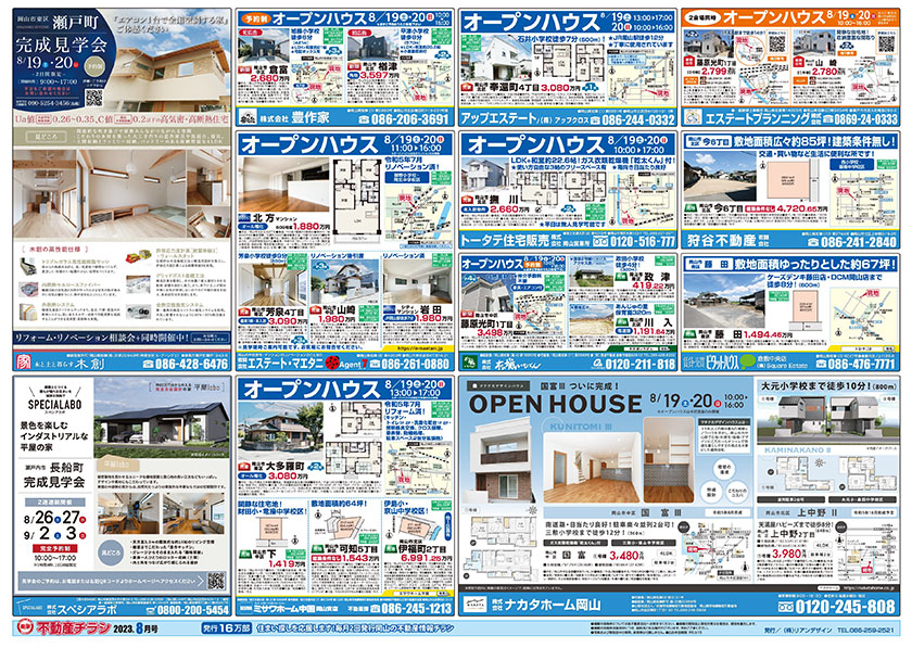 岡山市の不動産連合チラシ楽家　表面