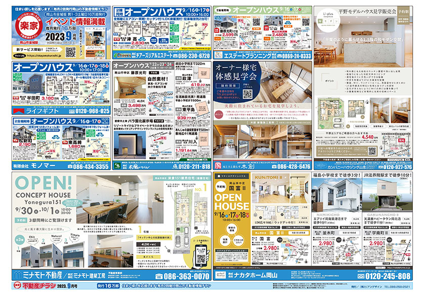 岡山市の不動産連合チラシ楽家　表面