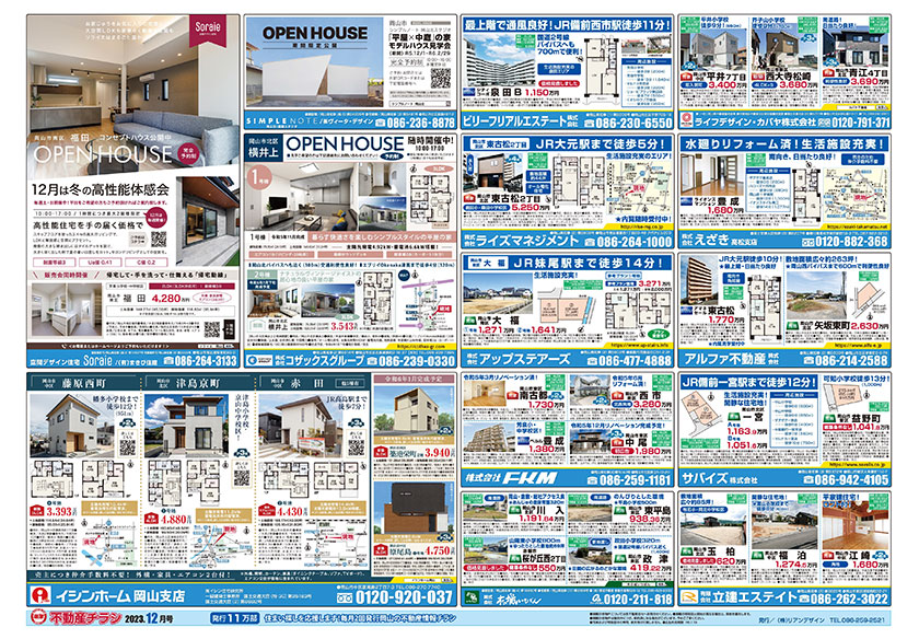 岡山市の不動産連合チラシ楽家　裏面