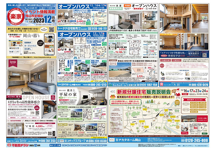 岡山市の不動産連合チラシ楽家　表面