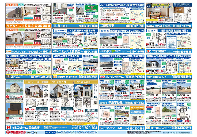 岡山市の不動産連合チラシ楽家　裏面