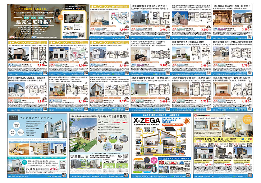 岡山市の不動産連合チラシ楽家　裏面