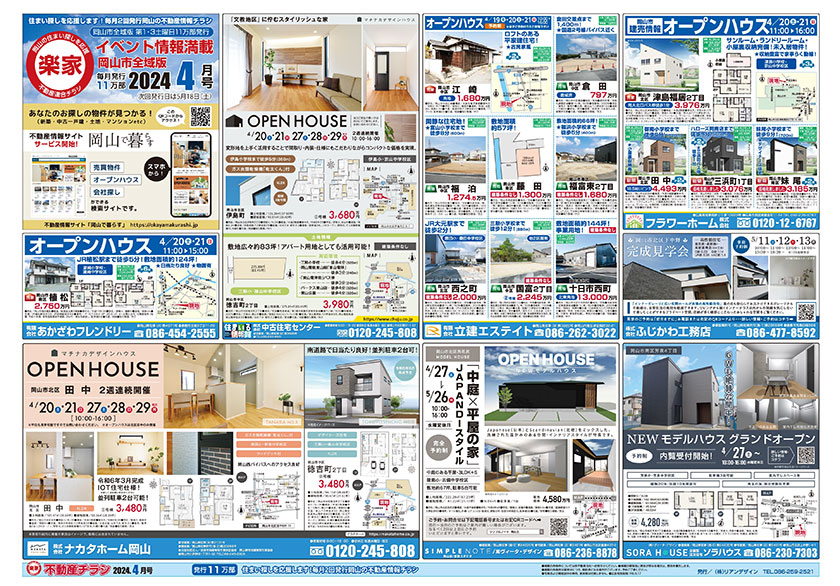 岡山市の不動産連合チラシ楽家　表面