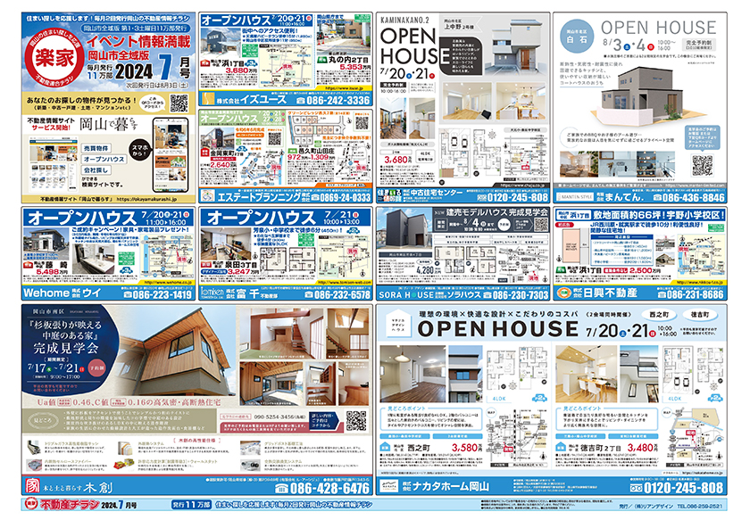 岡山市の不動産連合チラシ楽家　表面