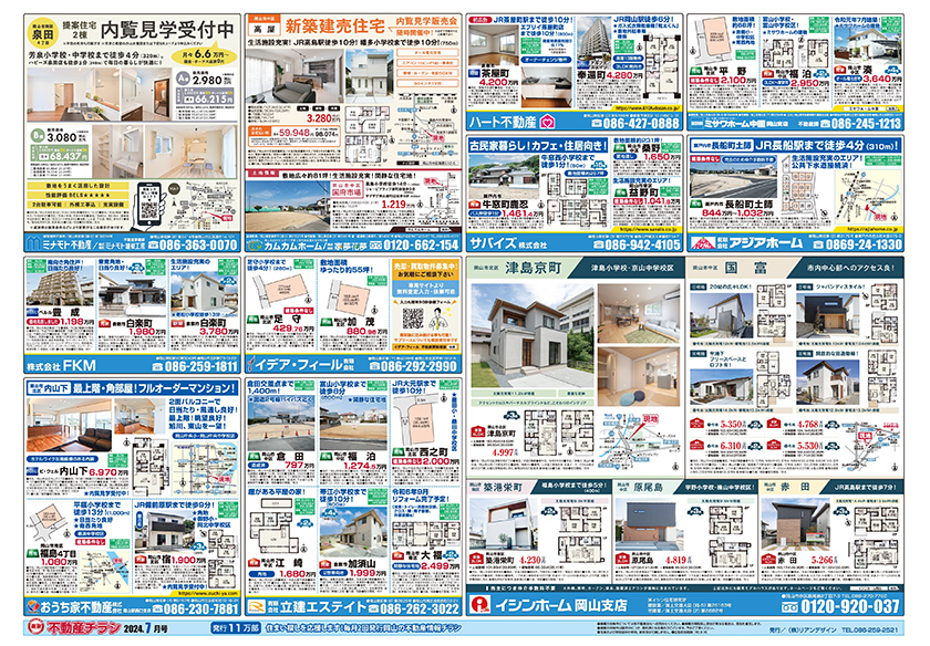 岡山市の不動産連合チラシ楽家　裏面