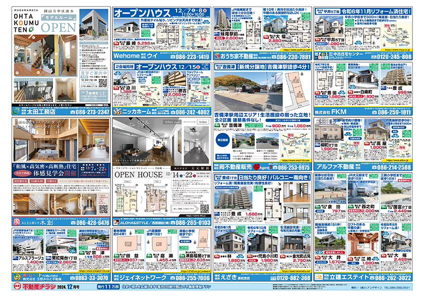岡山市の不動産連合チラシ楽家　表面