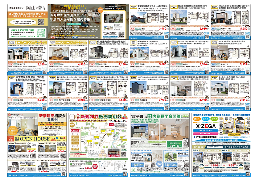 岡山市の不動産連合チラシ楽家　裏面