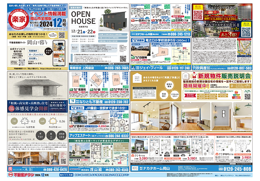 岡山市の不動産連合チラシ楽家　表面