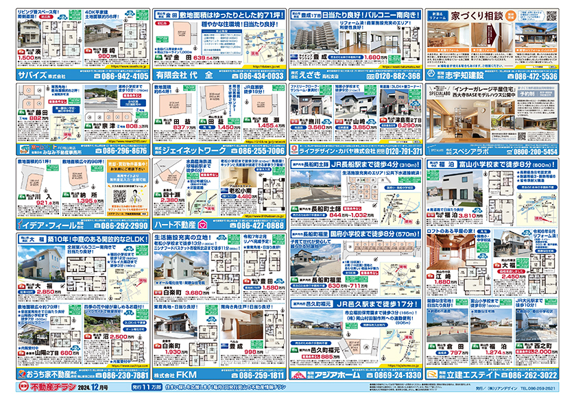 岡山市の不動産連合チラシ楽家　裏面