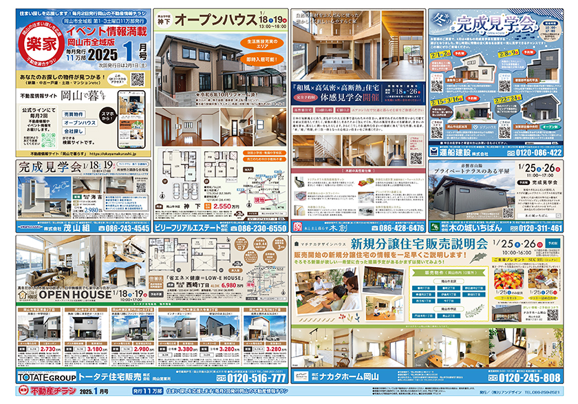 岡山市の不動産連合チラシ楽家　表面
