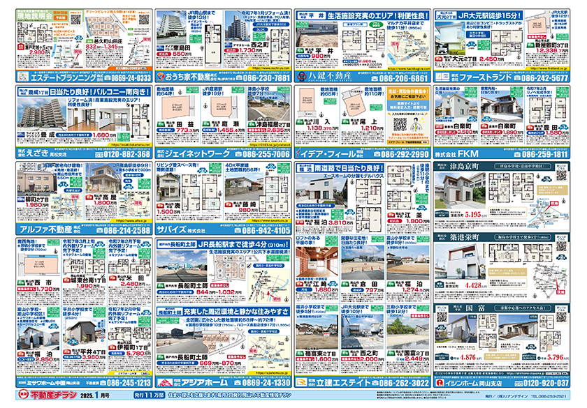 岡山市の不動産連合チラシ楽家　裏面