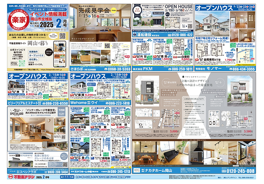 岡山市の不動産連合チラシ楽家　表面