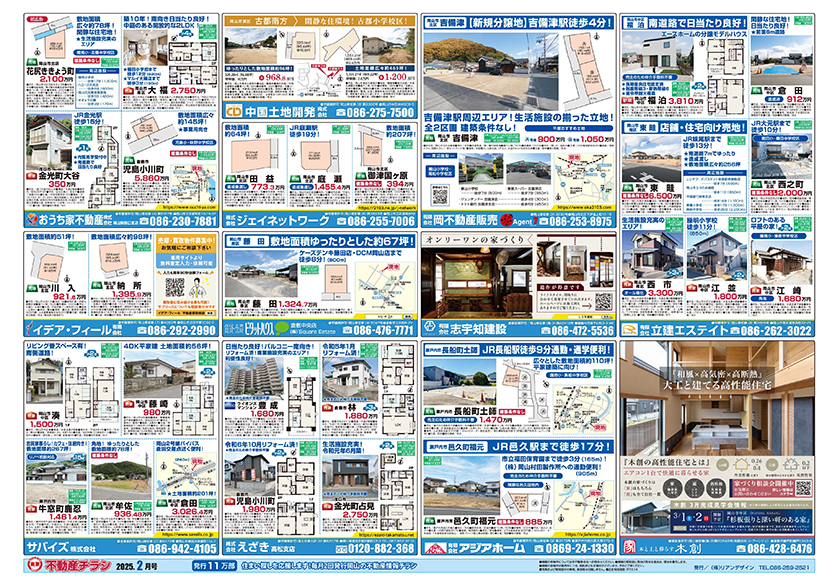岡山市の不動産連合チラシ楽家　裏面