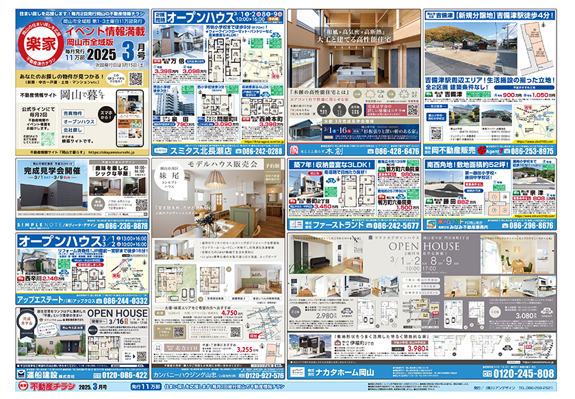 岡山市の不動産連合チラシ楽家　表面