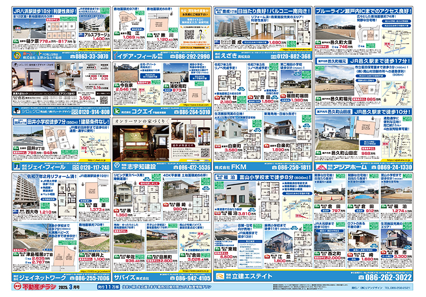 岡山市の不動産連合チラシ楽家　裏面