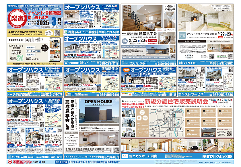 岡山市の不動産連合チラシ楽家　表面