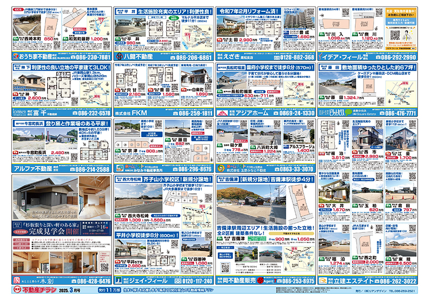 岡山市の不動産連合チラシ楽家　裏面