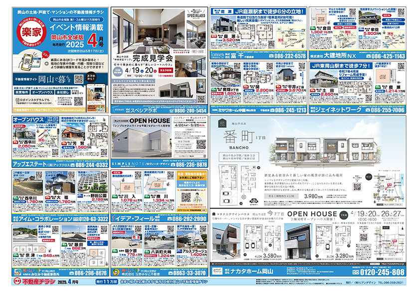 岡山市の不動産連合チラシ楽家　表面