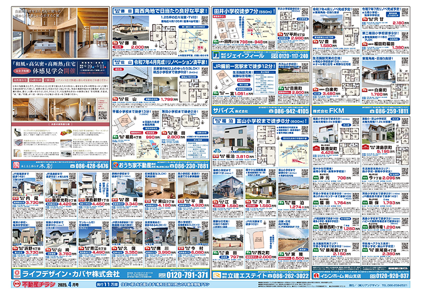 岡山市の不動産連合チラシ楽家　裏面