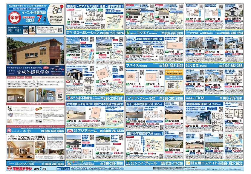 岡山市の不動産連合チラシ楽家　裏面