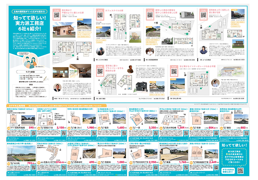 岡山市の不動産連合チラシ楽家　表面